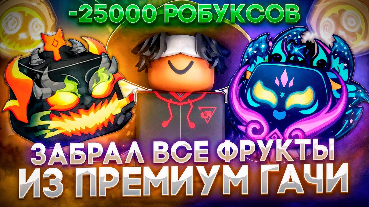 🔥Я потратил 25.000 робуксов на эту гачу...