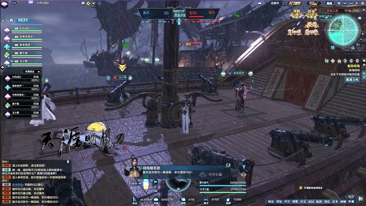 Moonlight Blade Online 天涯明月刀.ol - New Naval Battle PVP Mode 40 vs 40 First Look Gameplay