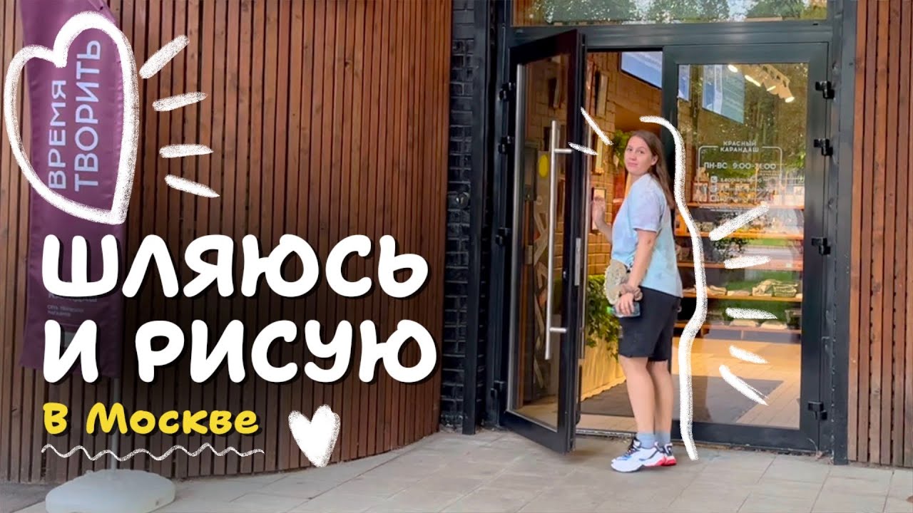 Как я поехала рисовать, шопиться и веселиться, но попалась на развод 🤡