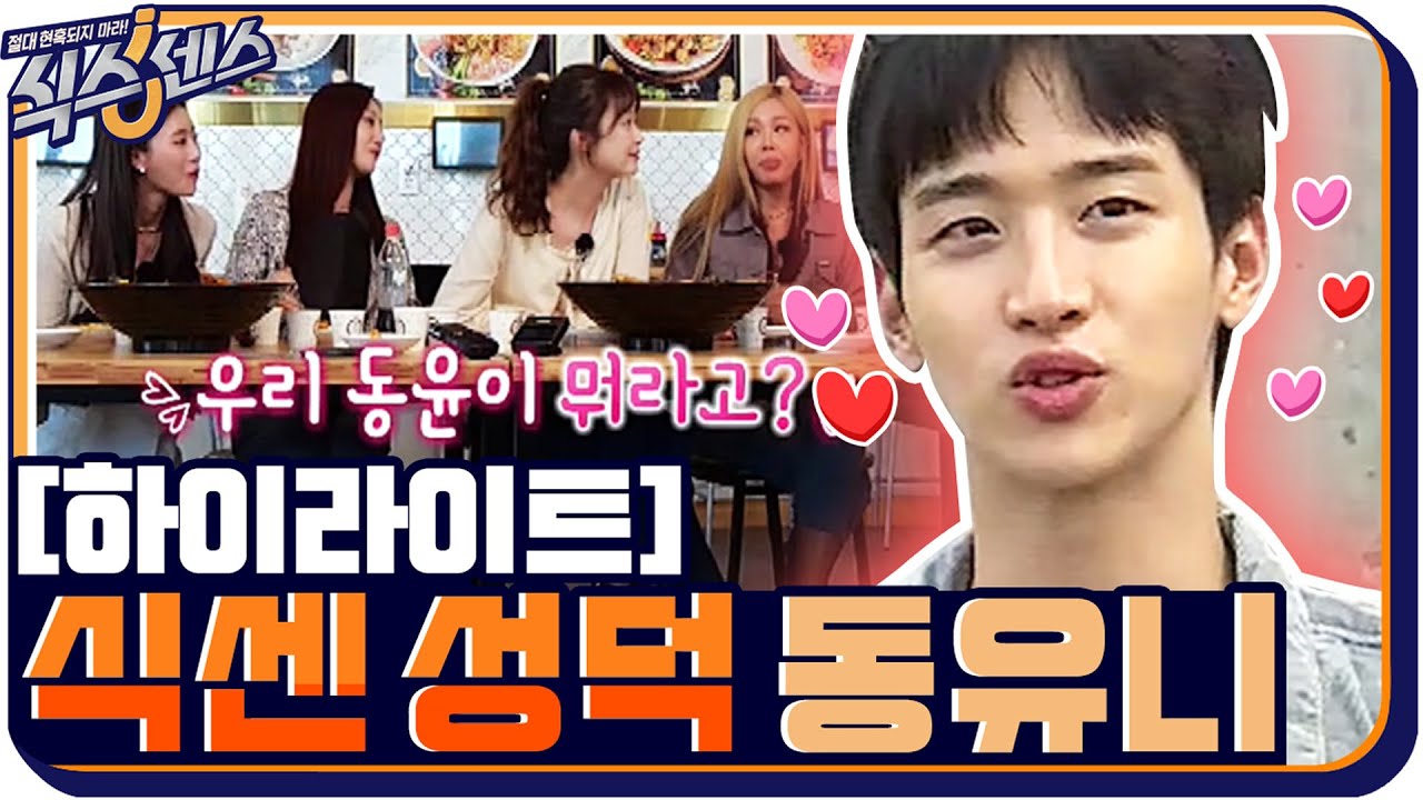 [#하이라이트#] 본인피셜 식스센스 성덕!! 식센이들 치아 만개하게 한 장동윤 모음zip #식스센스 | The Sixth Sense EP.5
