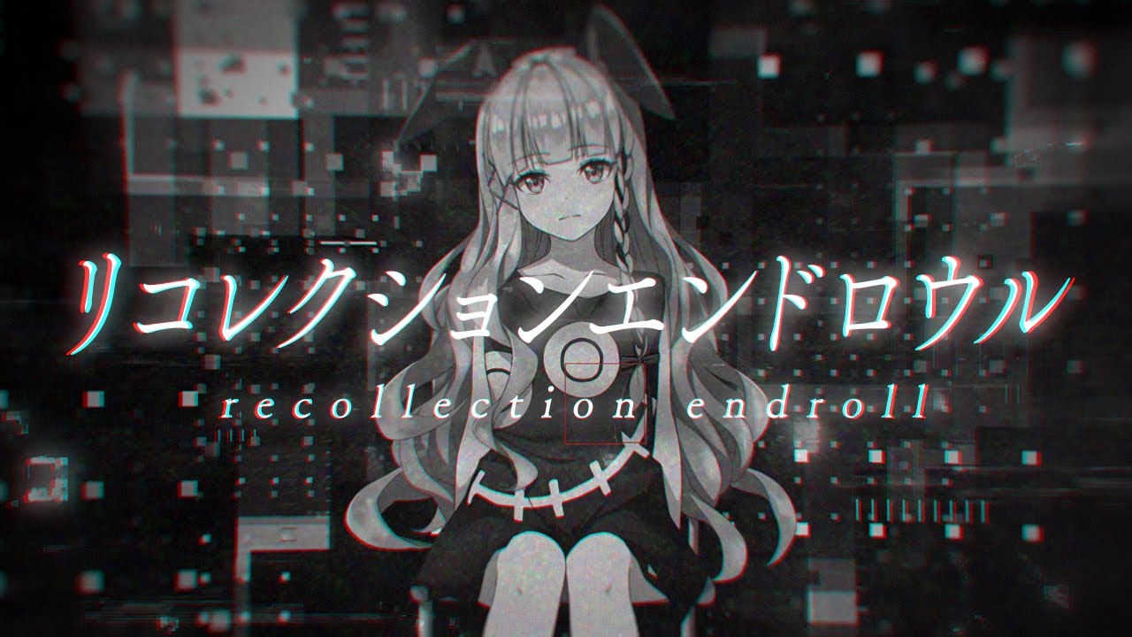 「リコレクションエンドロウル / ツミキ」歌ってみた / 黒兎ウル【MV】