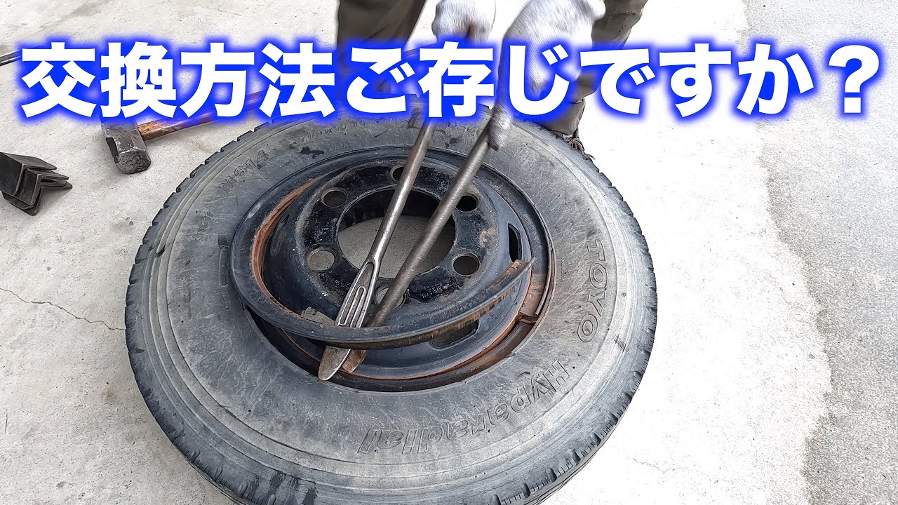 チューブ入りタイヤの交換！