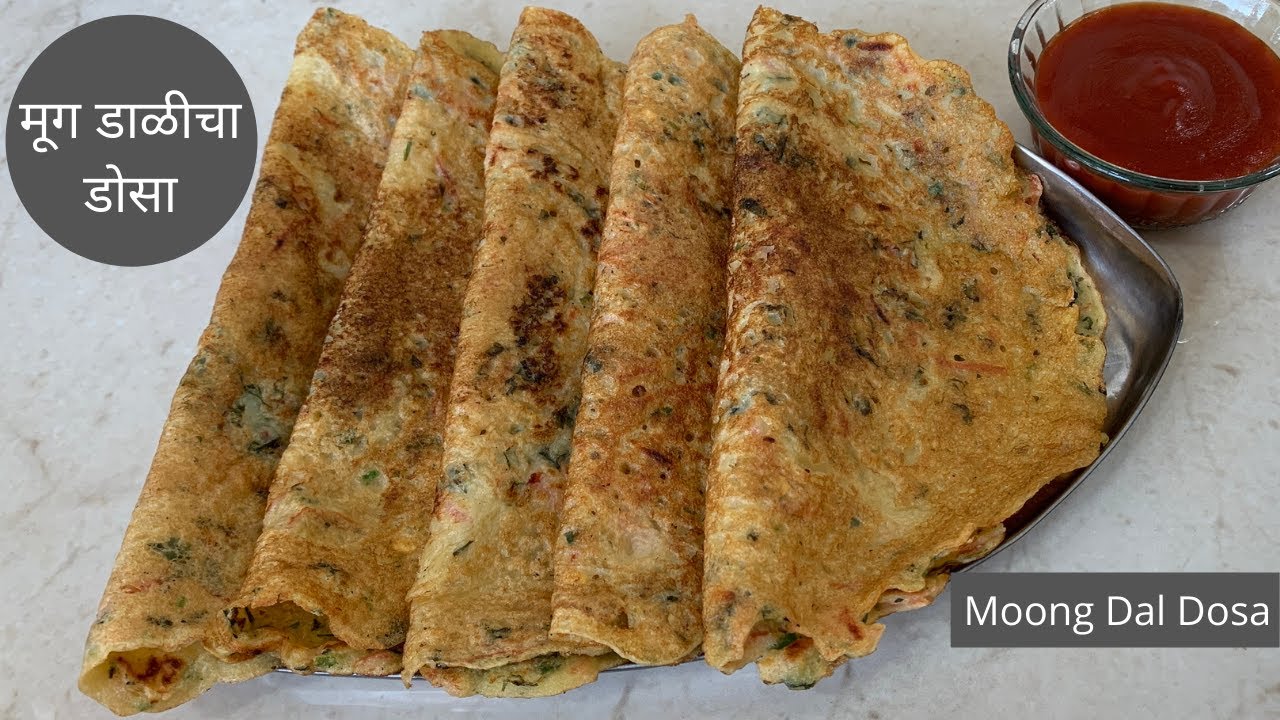 भरपूर पौष्टिक आणि स्वादिष्ट मूग डाळीचा डोसा / Healthy and Tasty Moong Dal Dosa / Cook Best Food