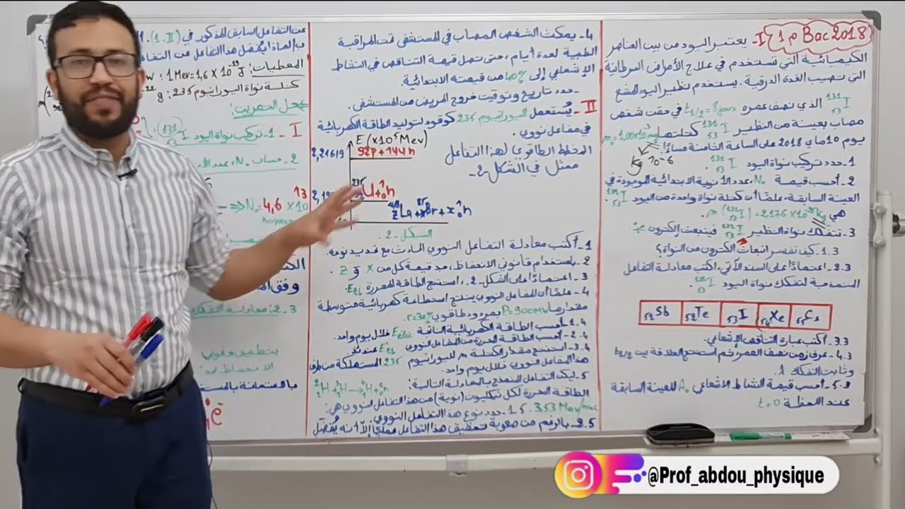 تمرين ورد في بكالوريا 2018 شامل لكل الأسئلة المحتملة في البكالوريا بشرع عالمي 🔥😍