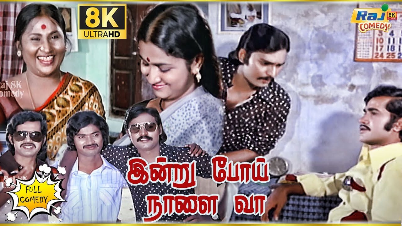 Indru Poi Naalai Vaa Movie 8K Full Comedy | K. Bhagyaraj | Raadhika | Ilaiyaraaja | Raj 8k Comedy