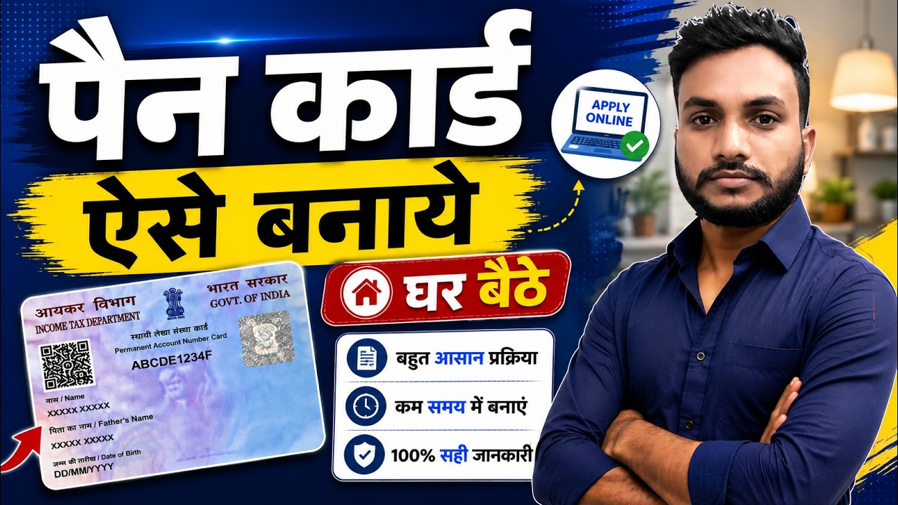 Pan Card kaise banaye | Pan card Apply Online | New Pan Card Apply Online 2026 | Pan Card Apply 2026