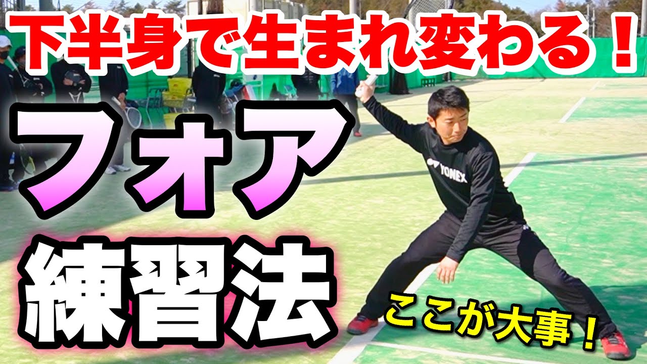 【フォアハンド】部活・少年団でもすぐ使える履正社おすすめのストローク練習を教えます！【ソフトテニス】