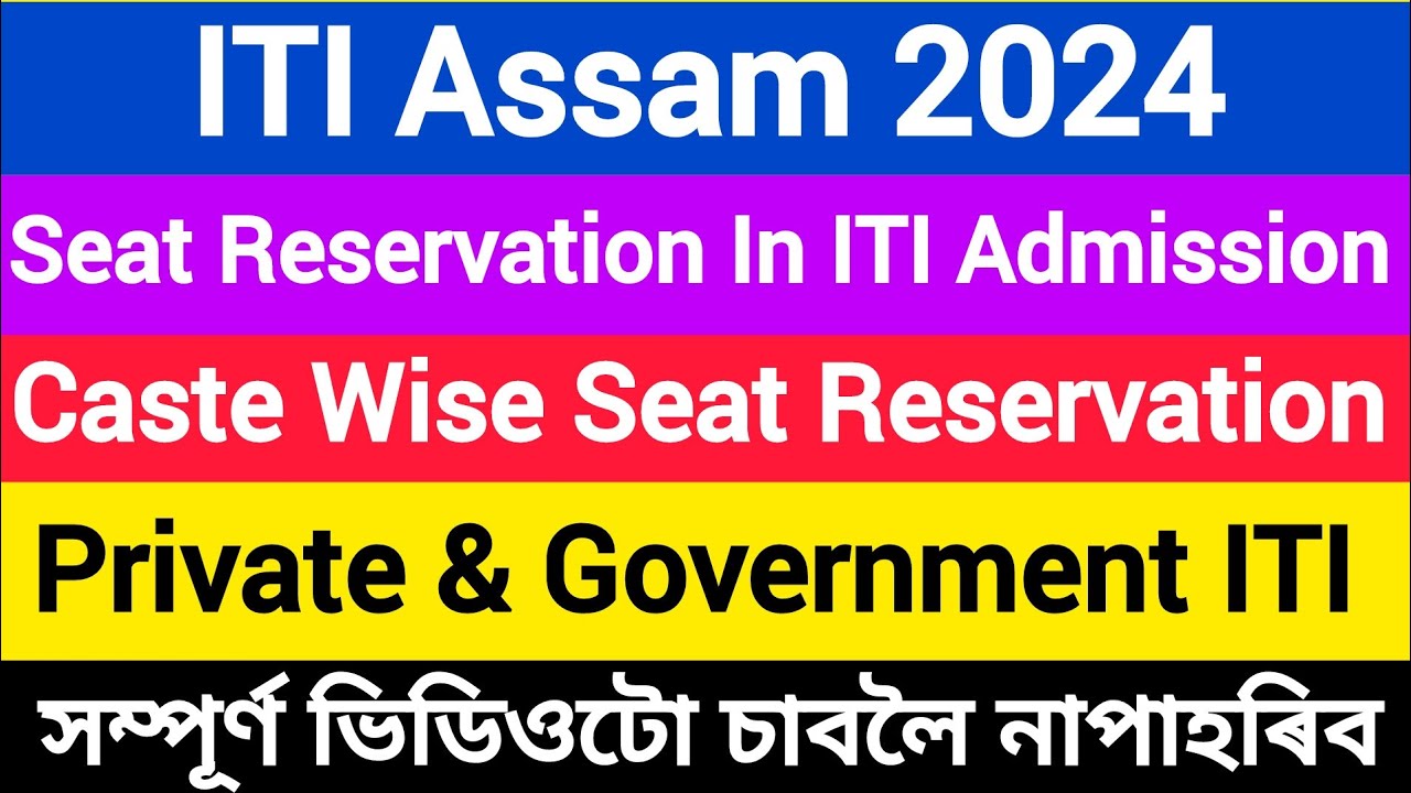 ITI Assam 2024 ।। Seat Reservation In ITI Admission ।। Caste Wise Seat Reservation ।।Private & Govt.