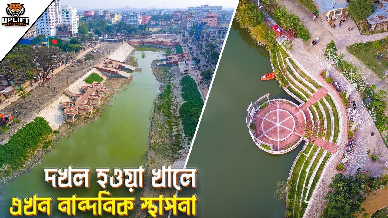আধুনিকতার ছোঁয়ায় নান্দনিক হয়ে উঠছে নারায়ণগঞ্জ দখল হওয়া বাবুরাইল খাল | Baburail Lake Update 2022