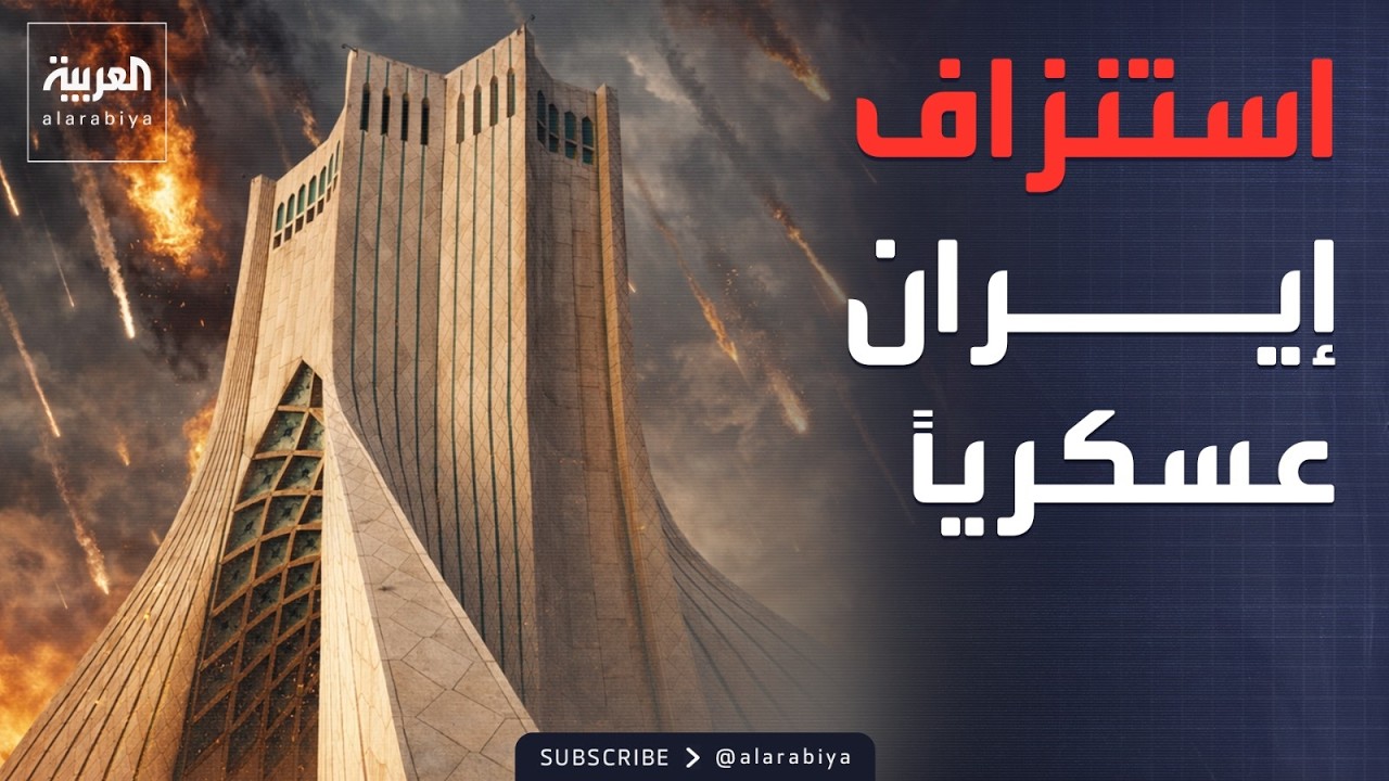 شهر أو أكثر.. تكهنات حول استمرار الحرب على إيران طويلاً