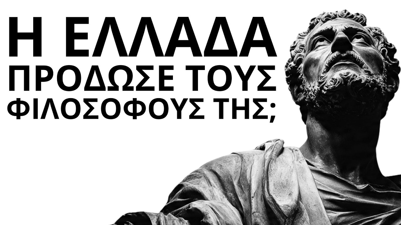 Τι Θα Έλεγαν Οι Αρχαίοι Φιλόσοφοι Για Την Ελλάδα Του 2026 | Κρίση Χαρακτήρα Και Ευθύνη