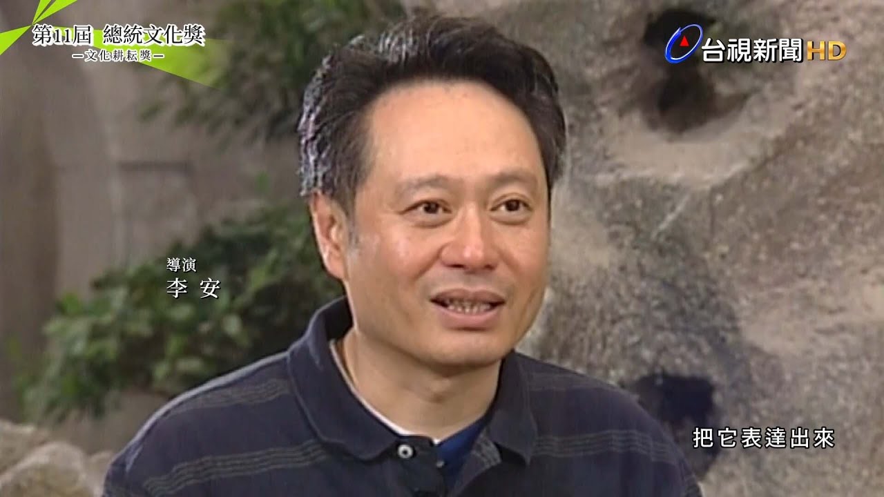李安的電影夢 個人首部紀錄片即將公開【第11屆總統文化獎】精華版