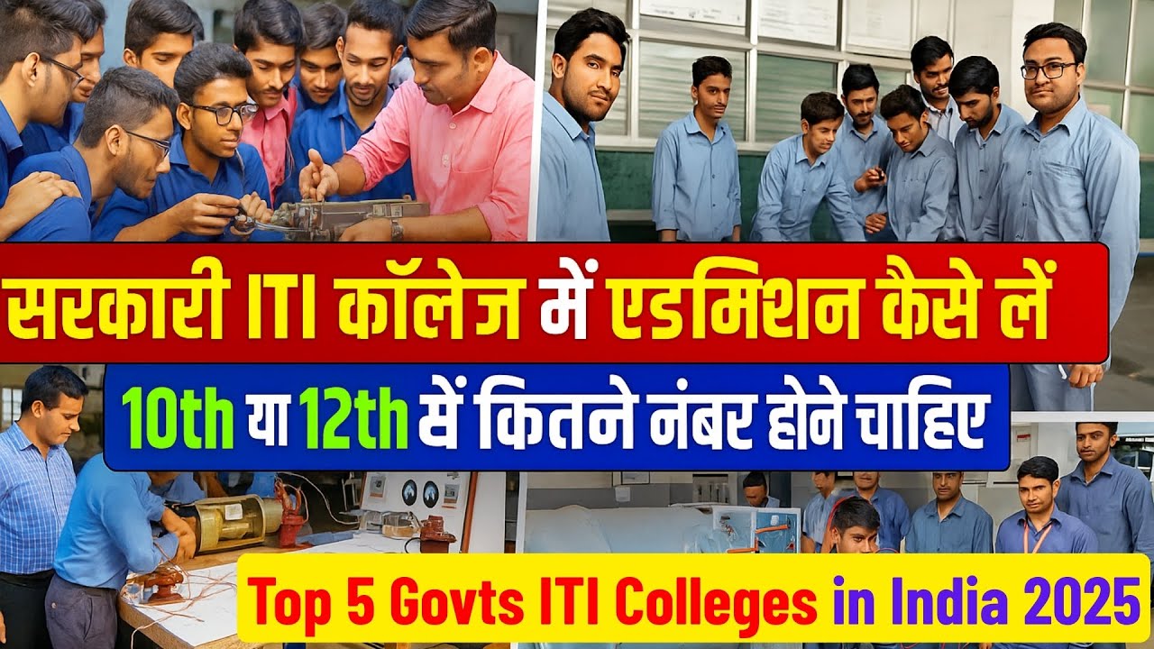 Top Govt ITI Colleges in India 2025 | Courses After 10th/12th &ndash; Fees, Trades, Admission कैसे लें?