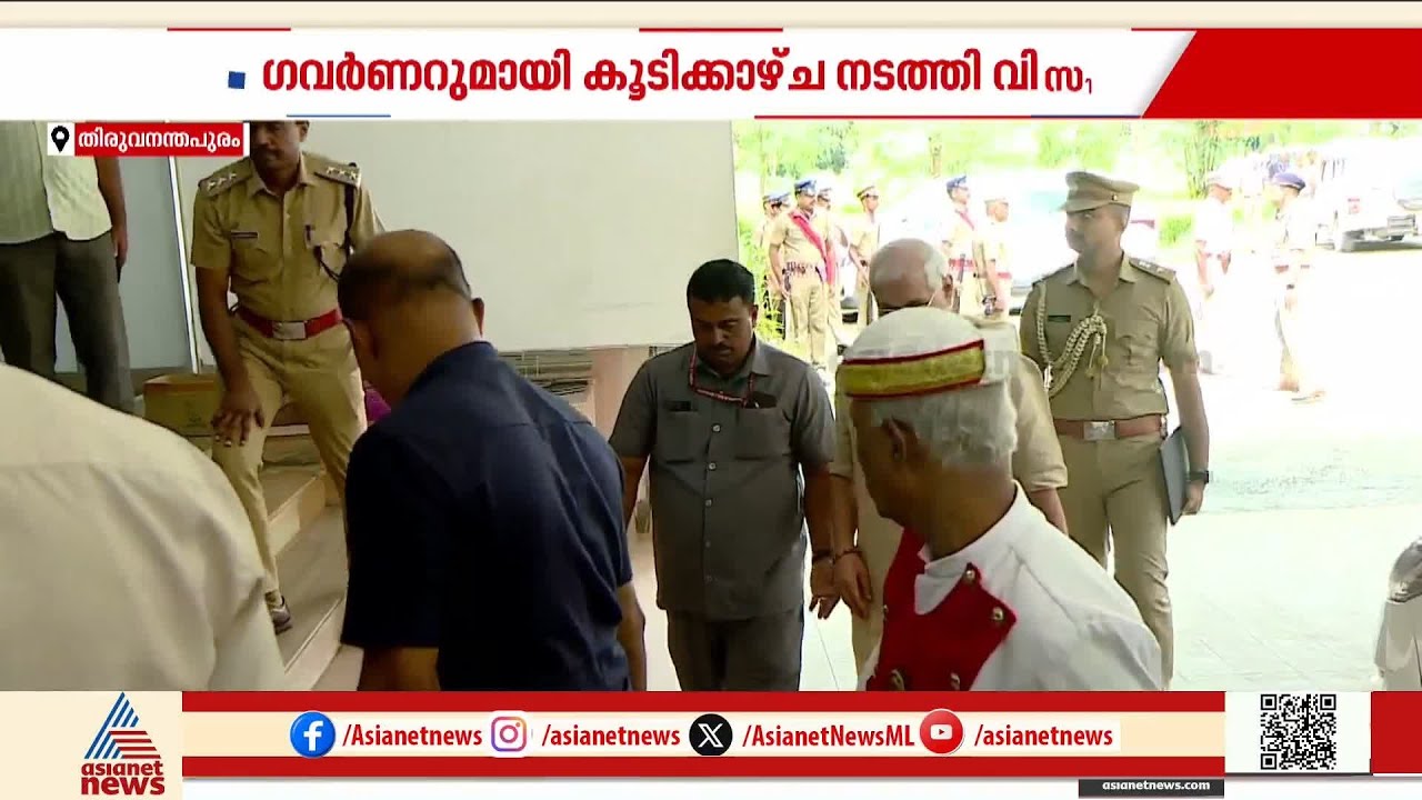 കേരള സർവകലാശാല പോര്; വിവാദങ്ങൾക്കിടെ വിസി- ഗവർണർ കൂടിക്കാഴ്ച | Vice Chancellor | Kerala University