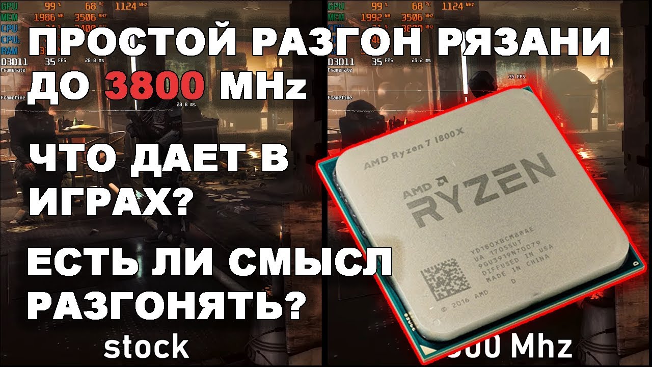 Простой разгон Ryzen 1600 до 3.8 ггц. Прирост в синтетике и играх. Есть ли смысл гнать?