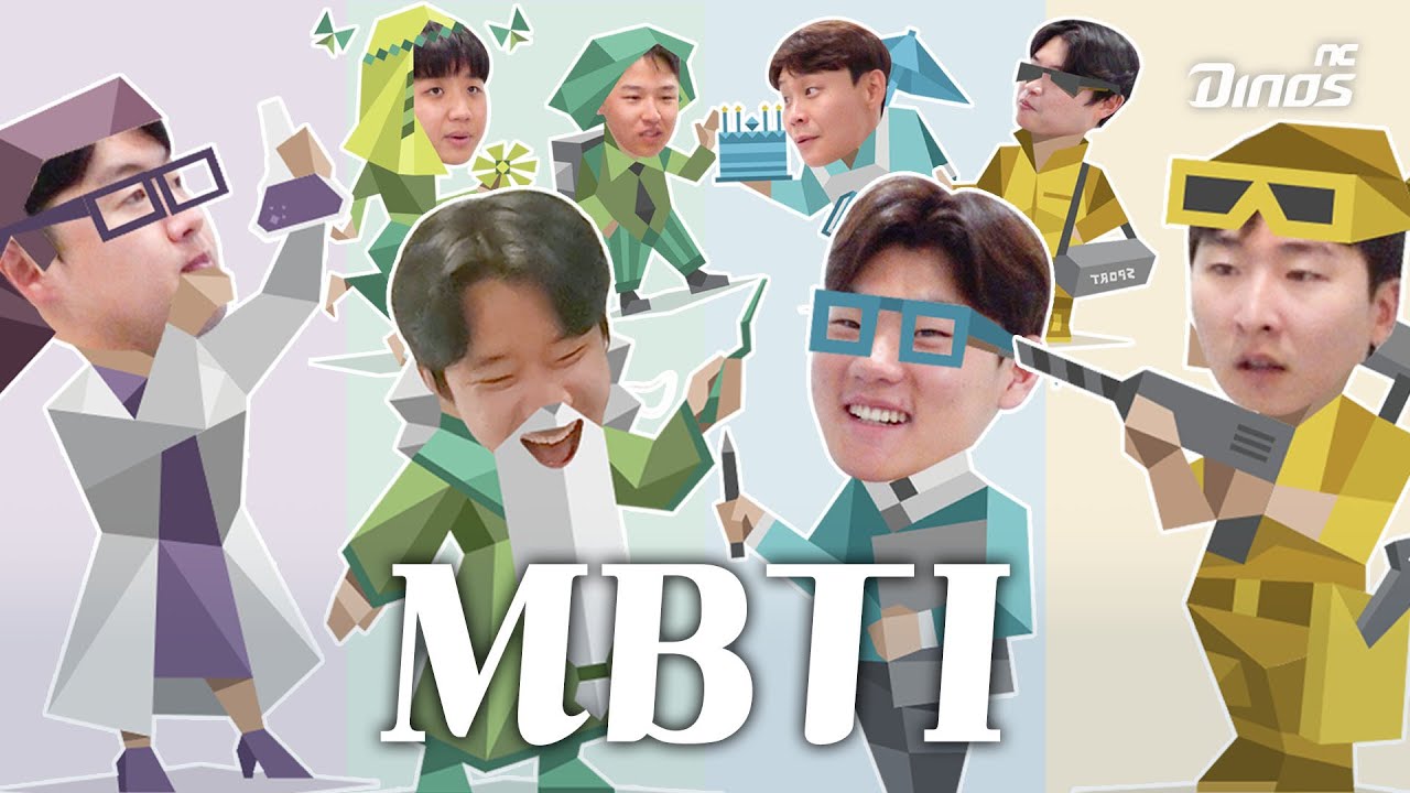 Мне интересно узнать о [MBTI] Диноса! | NC Inside