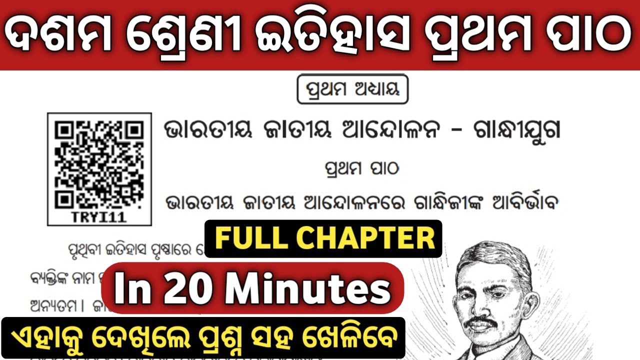 ପ୍ରଥମ ପାଠ | Bharatiya Jatiya Andolan Re Gandhijinka Abirbhav |History Class 10 Chapter 1 Odia Medium