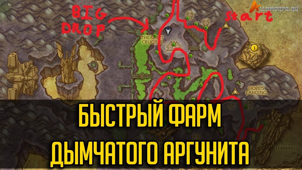 БЫСТРЫЙ ФАРМ ДЫМЧАТОГО АРГУНИТА НА АРГУСЕ [ГАЙД]
