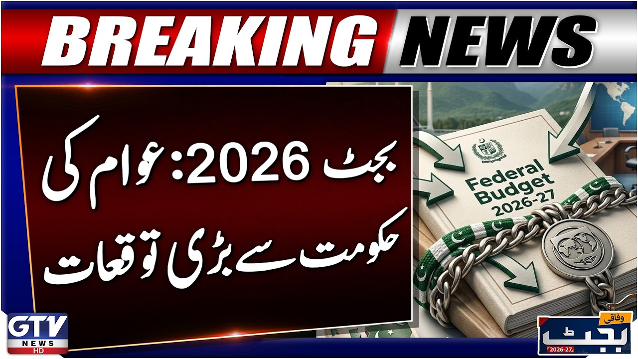 Pakistan Budget 2026 | Residents Demand Relief from Inflation | GTV News