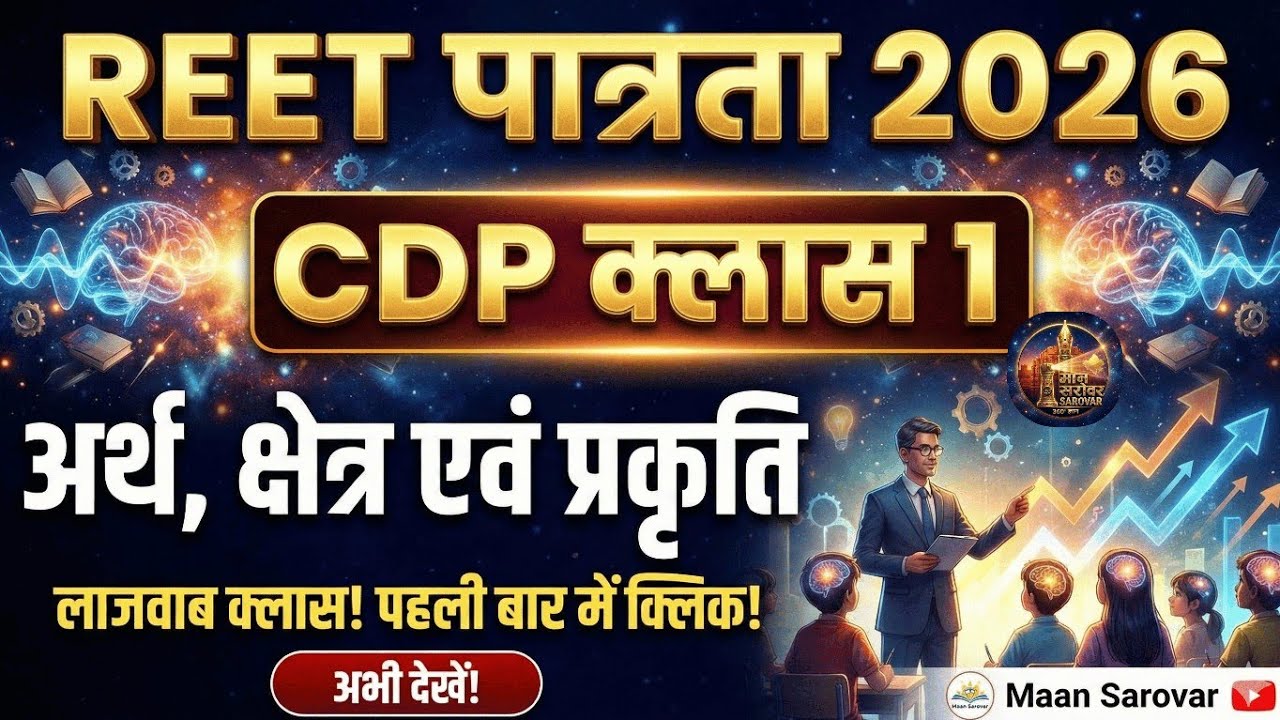 REET Pre 2026 | Educational Psychology Class 1,Growth and Development,Reet pre Syllabus