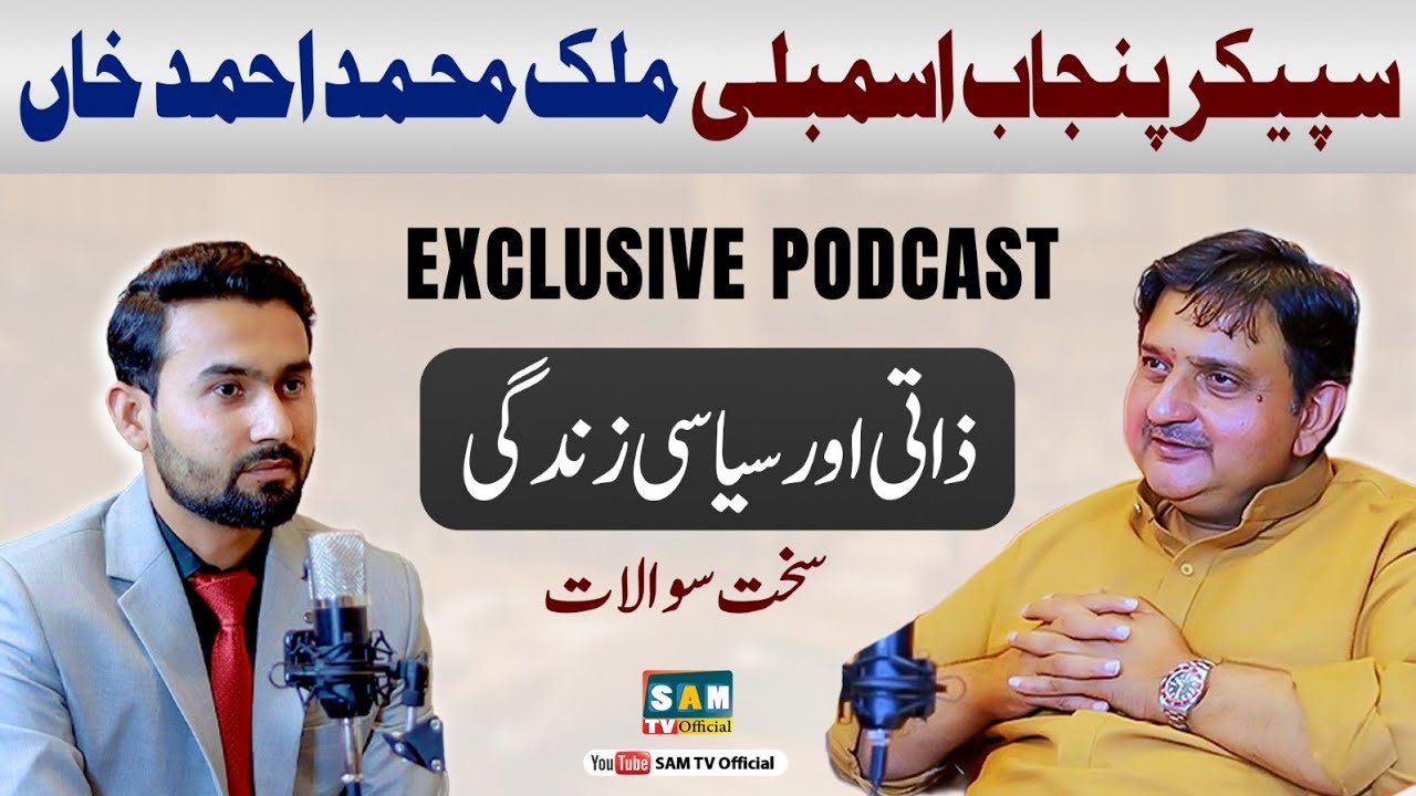 Exclusive Podcast With Speaker Punjab Assembly | Malik Muhammad Ahmad Khan | SAM TV Official