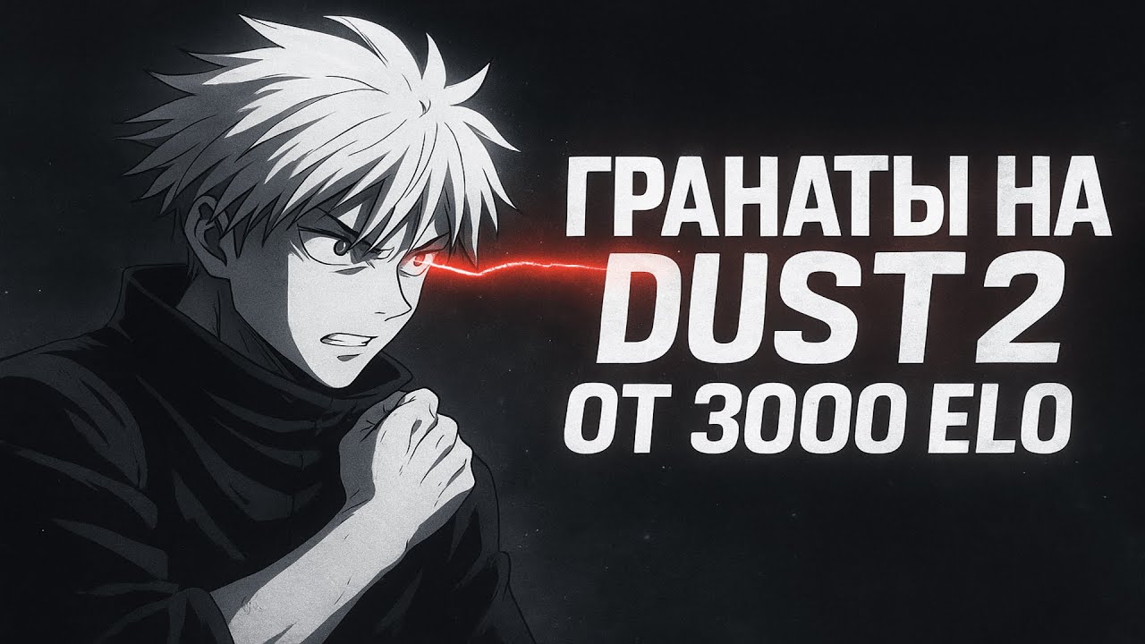 Все необходимые гранаты на Dust 2 для моих собутыльников с команды!