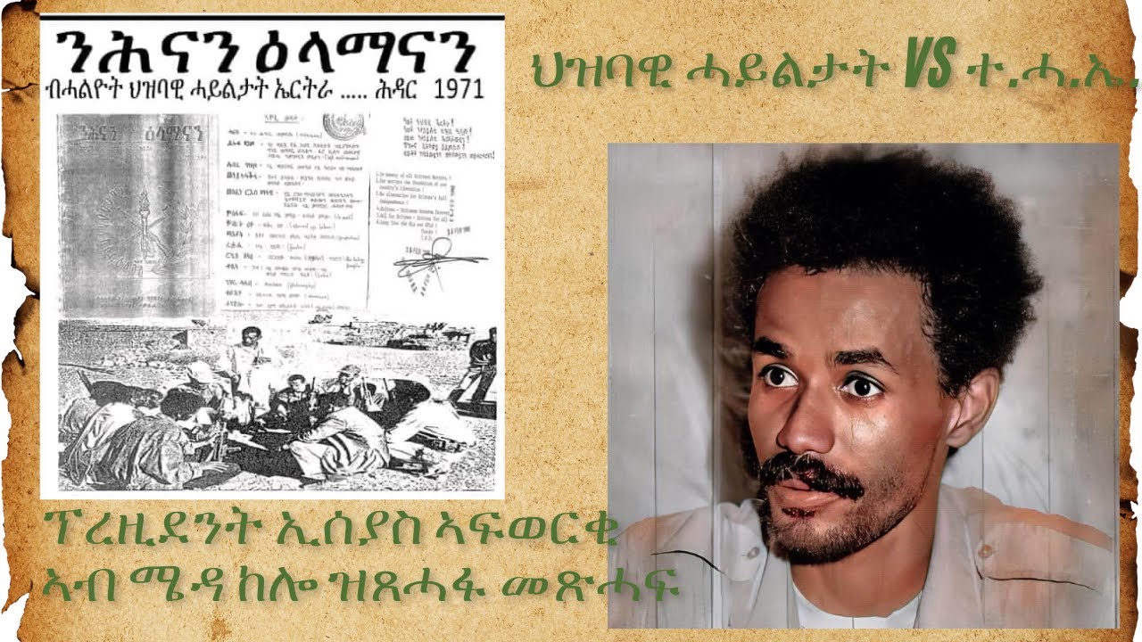 ንሕናን ዕላማናን