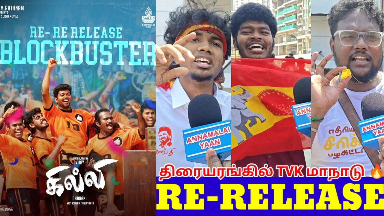 கில்லி V's துணிவு மோதிக்கொண்ட ரசிகர்கள் 🥵 | Ghilli Re Re-release Thunivu Re-release Review | 