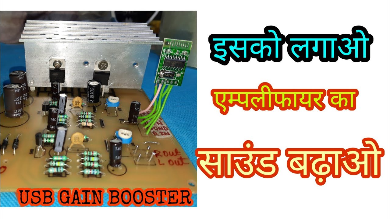 GAIN BOOSTER FOR BLUETOOTH BOARD