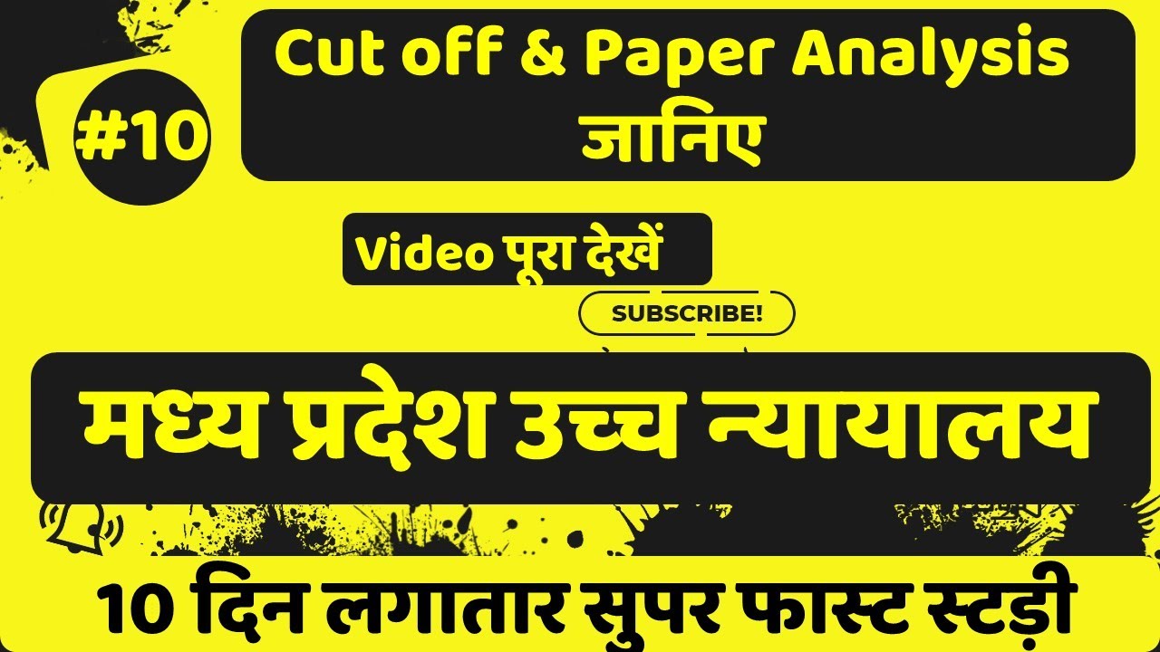 Cut off MP high court exam 2022 | high court exam cut off