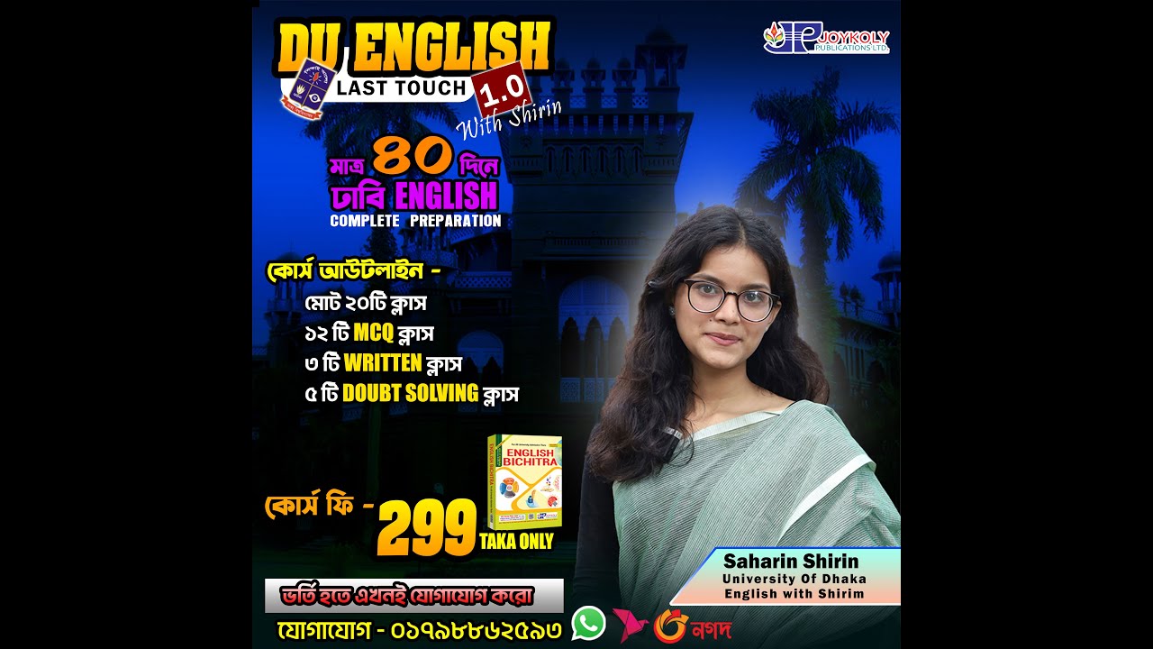 ২০২৫-২৬ ভর্তি প্রস্তুতি | ইংরেজী | Joykoly