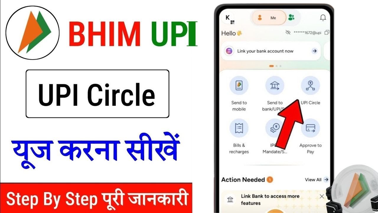 BHIM App me UPI Circle kaise use karte hain / BHIM UPI circle feature explain step by step