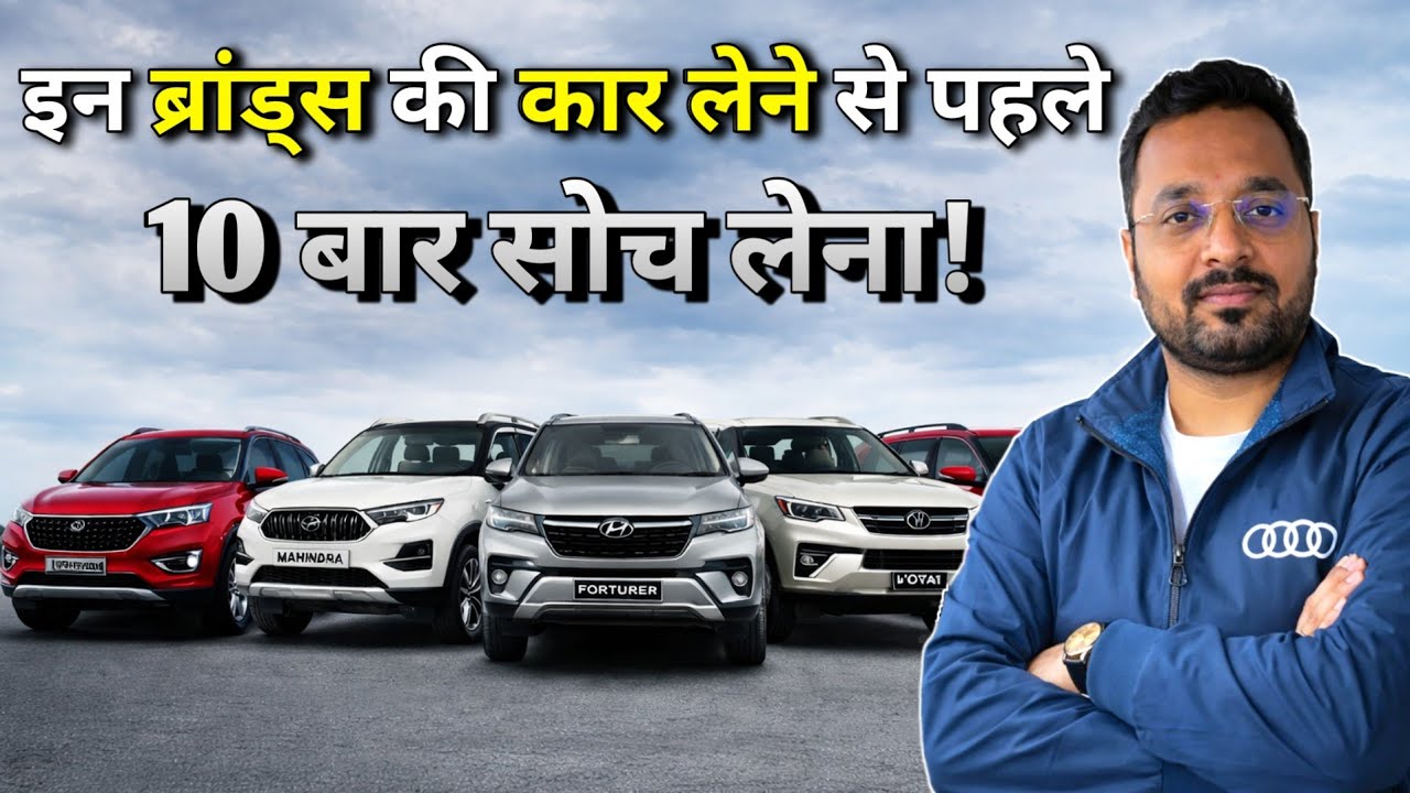 ❌ India की Worst Car Service Companies 😡 | Best vs Worst Car Brands Service Truth