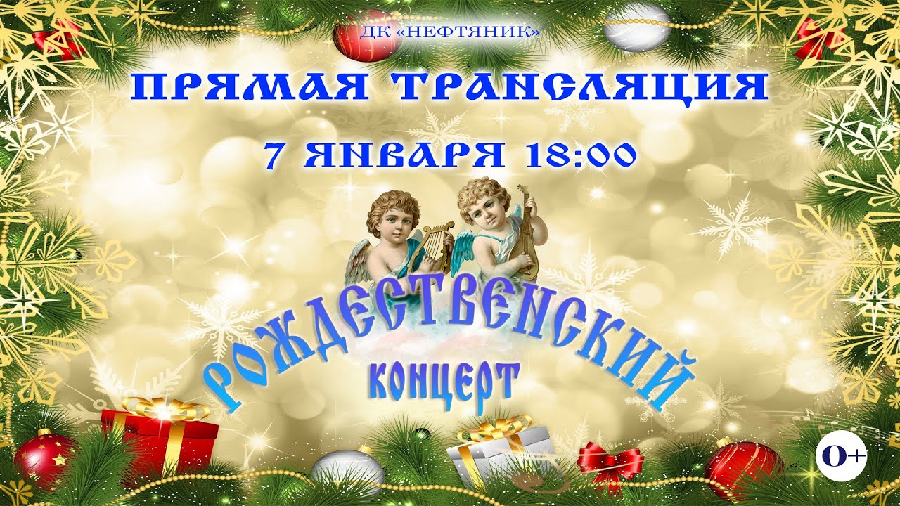 Рождественский концерт 2025