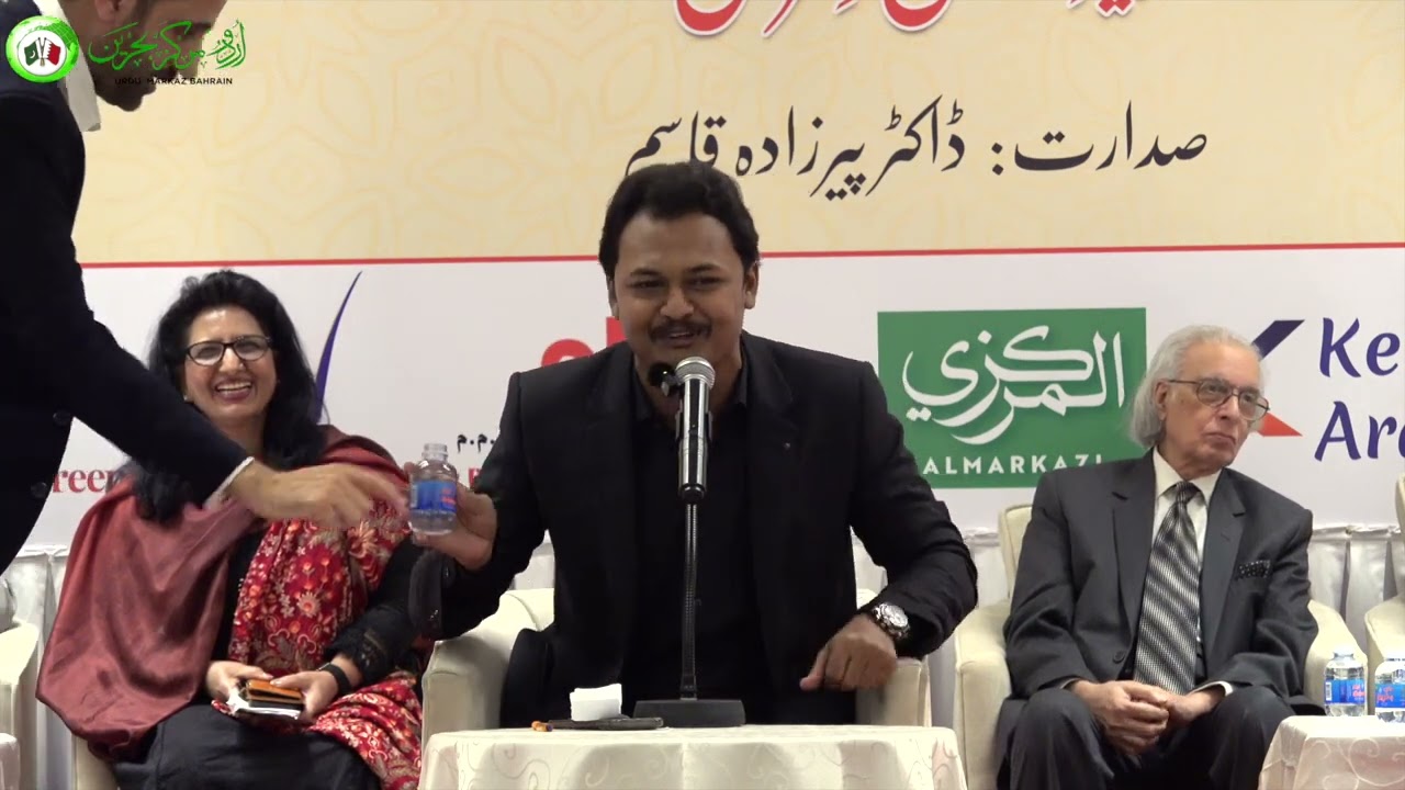 عبدُالرحمٰن مومن ،  عالمی مشاعرہ بیادِ اجمل سراج ، اردو مرکز بحرین