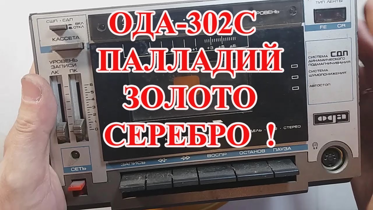 * ОДА-302С *  из СССР  1990 года ПАЛЛАДИЙ,ЗОЛОТА И СЕРЕБРО! ДЕТАЛЬНЫЙ ОБЗОР!