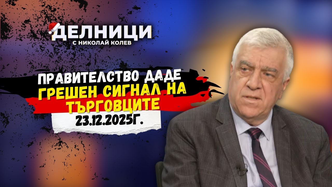 Проф. Румен Гечев: Влизането в еврозоната е една от причините за високата инфлация у нас