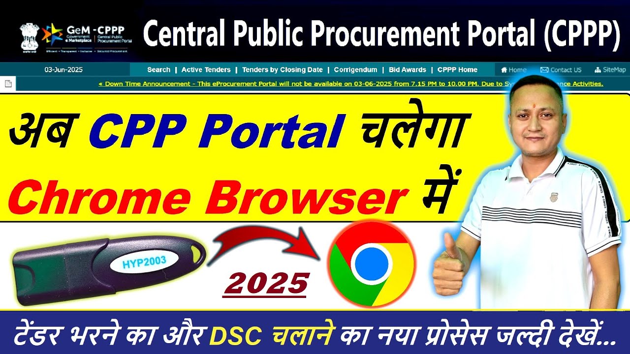 CPP Portal Chrome Browser में कैसे चलाये | Central Public Procurement Portal | CPPP #dsc_guru2023