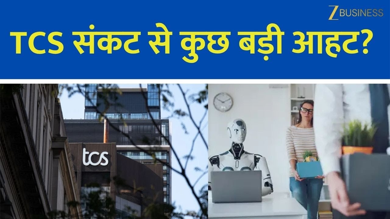 TCS Signals Deeper Trouble Ahead for IT Industry?  Aapki Khabar Aapka Fayda