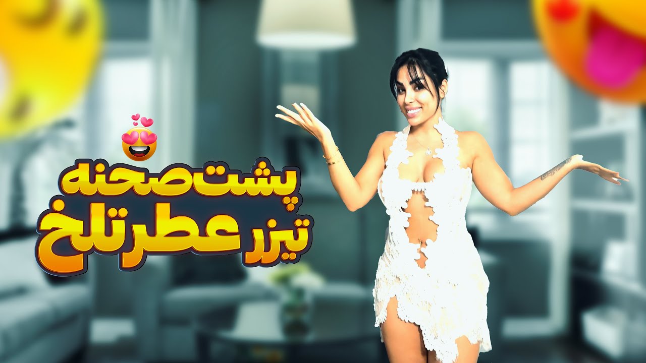 پشت صحنه موزیک ویدیو 