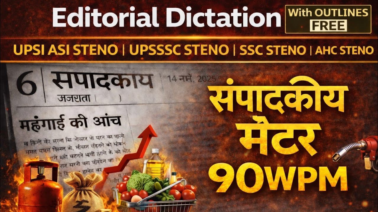 90wpm Hindi Shorthand Dictation | 90wpm Hindi Dictation/ Editorial Matter | #90wpm_hindi_dictation 