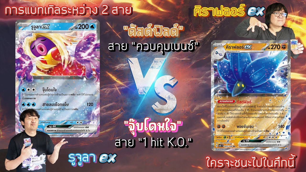 EP119 แบตเทิล