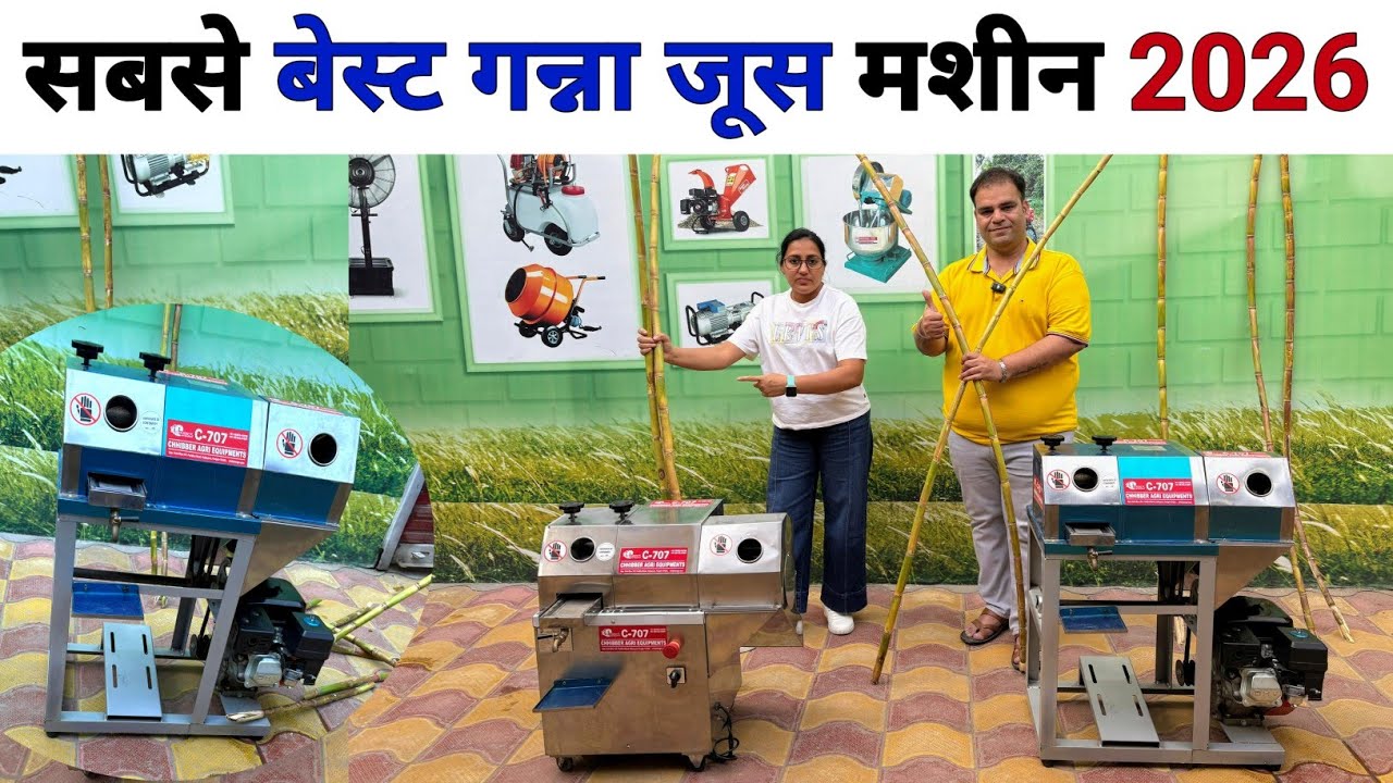 2026 गन्ना जूस की नयी मशीन | New Sugarcane Juice machine | Sugarcane juice machine | ganne ki kheti