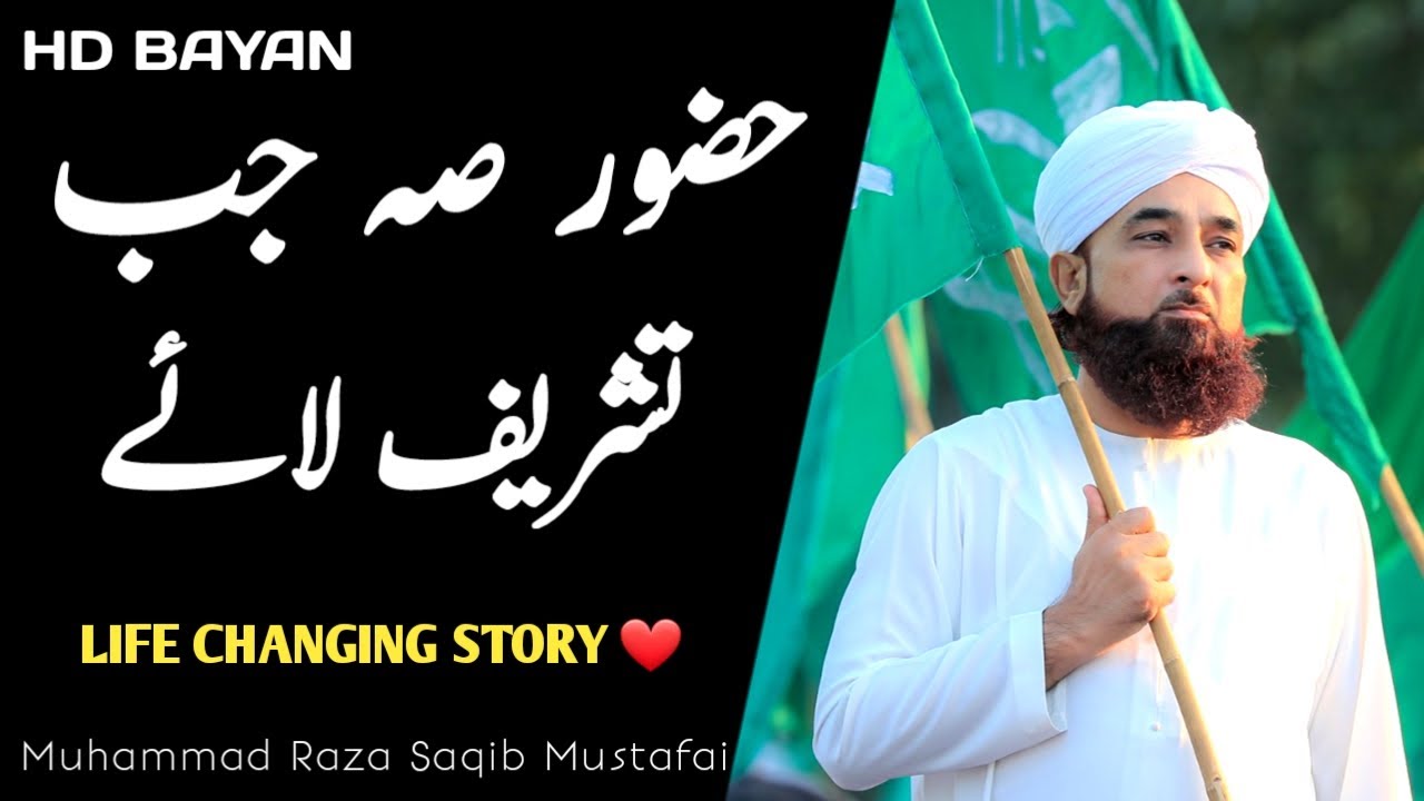 HUZOOR Jab Tashreef Laye Ishq Afroz Waqia - Moulana Saqib Raza Mustafai - Rabi Ul Awal Bayan 2021