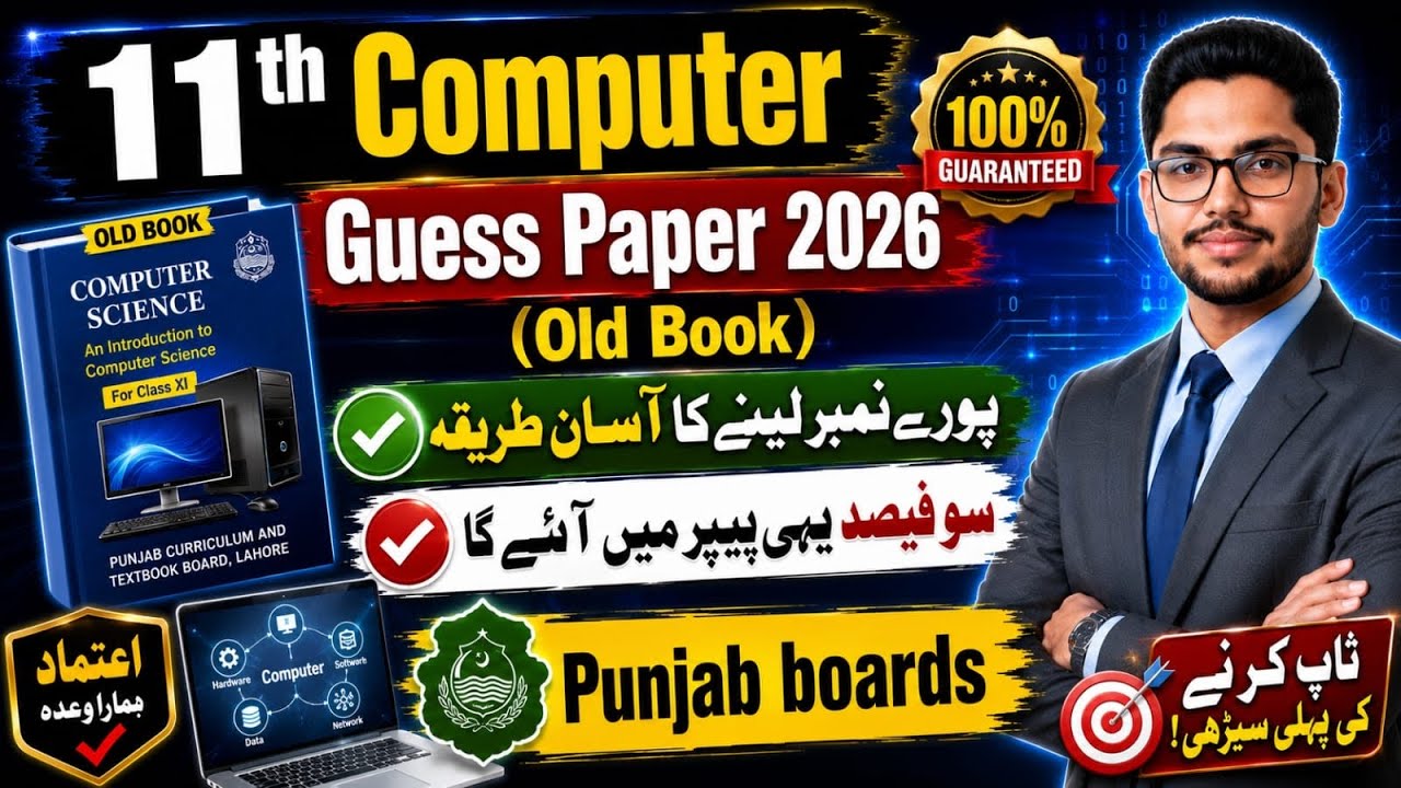 1st Year Computer Old Book Guess Paper 2026 | Class 11 Computer Guess 2026 | Punjab Boards 