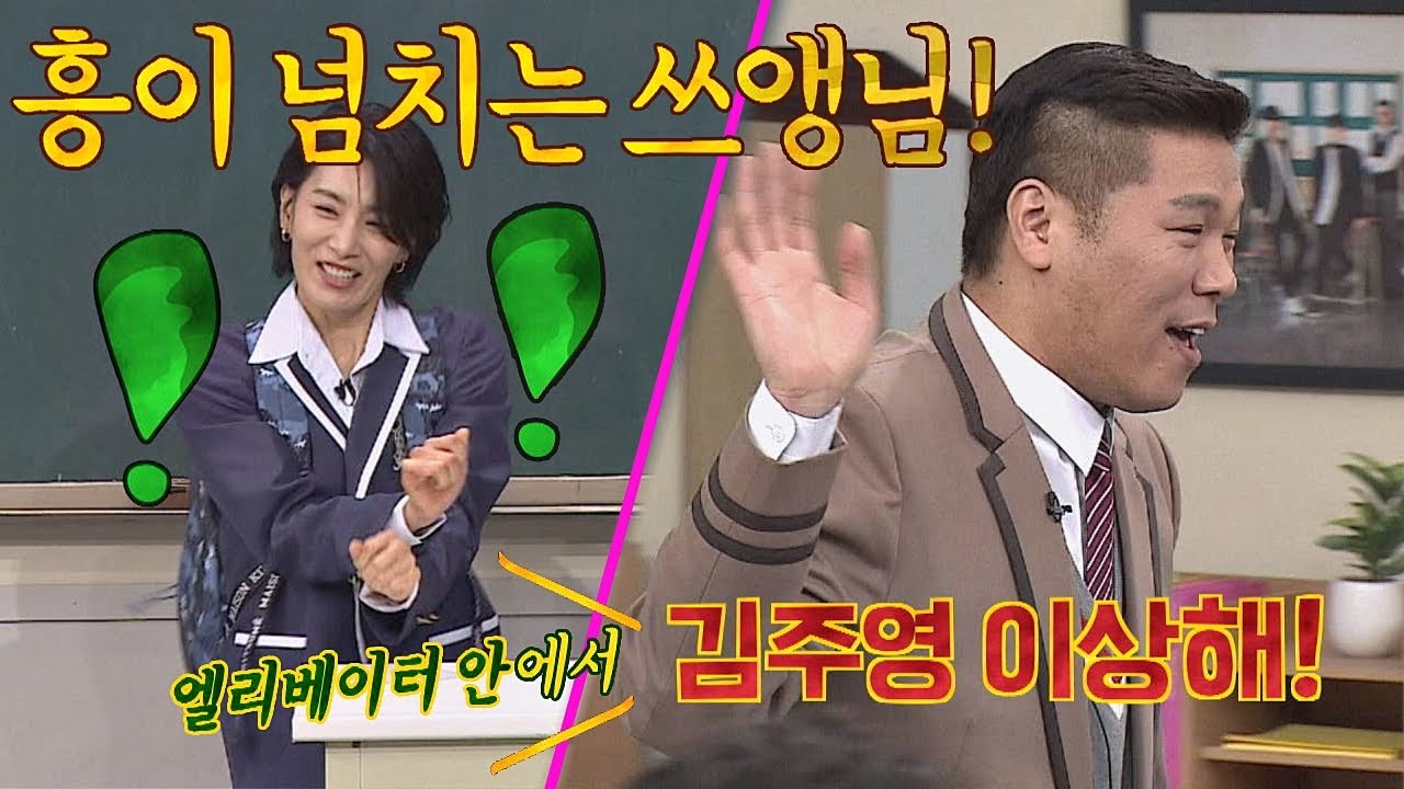 [캐붕] 흥 넘치는♪ 김서형(Kim Seo－hyung) 쓰앵님에 현타온 형님들 ＂이상해!!＂  아는 형님(Knowing bros) 166회