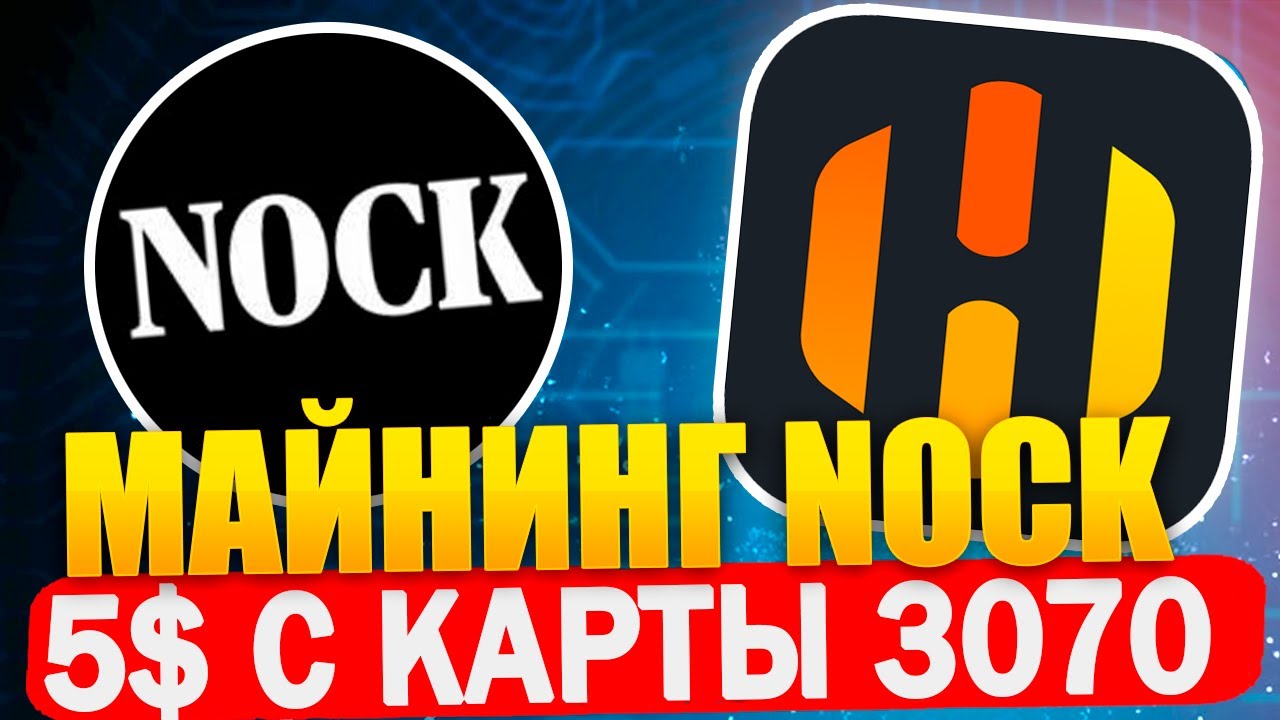 Топ доход. Майнинг Nock на HiveOS