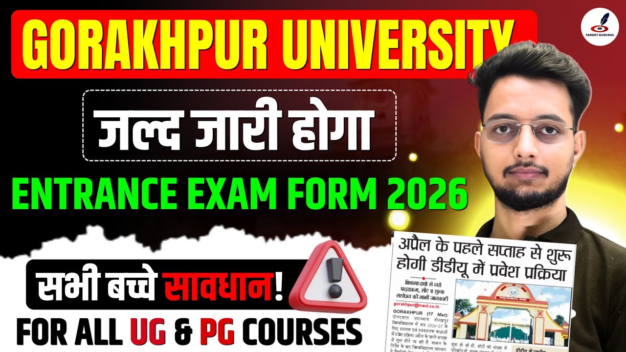 Gorakhpur University Admission Form 2026 Update⏰| DDU Entrance Exam Form 2026 Date Out|ऐसे भरे फॉर्म