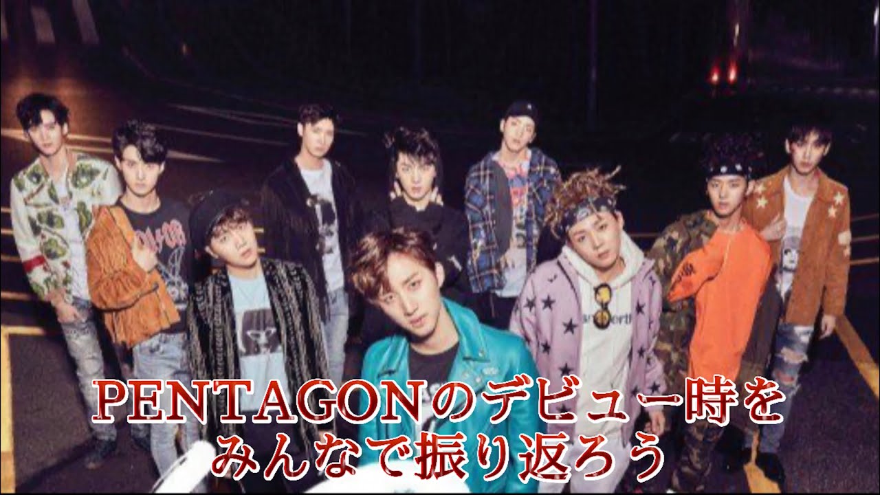 PENTAGONの伝説はここから始まった🦍Part2 【PENTAGON 日本語字幕】