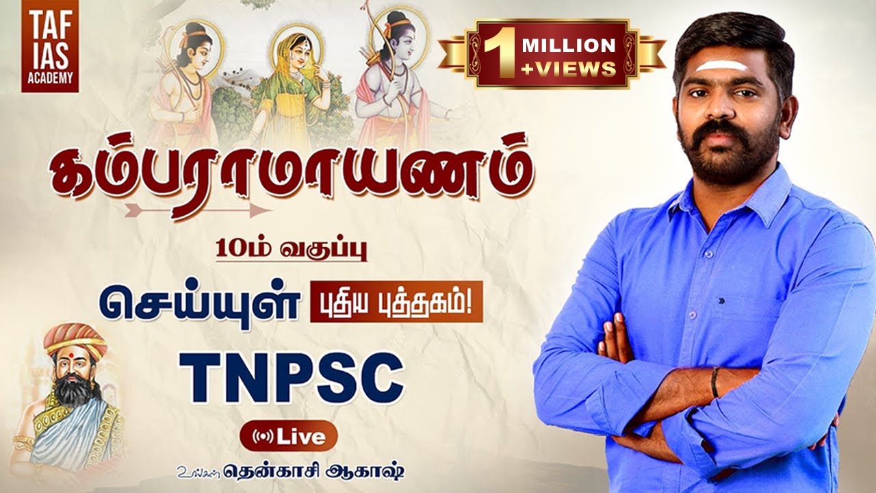 🔴Live | கம்பராமாயணம் | செய்யுள் | இயல் 6 @ 10th New Book | TNPSC | Akash Sir | TAF IAS ACADEMY
